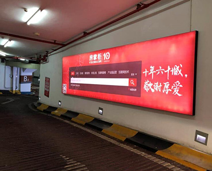 珠海停車場拉布燈箱