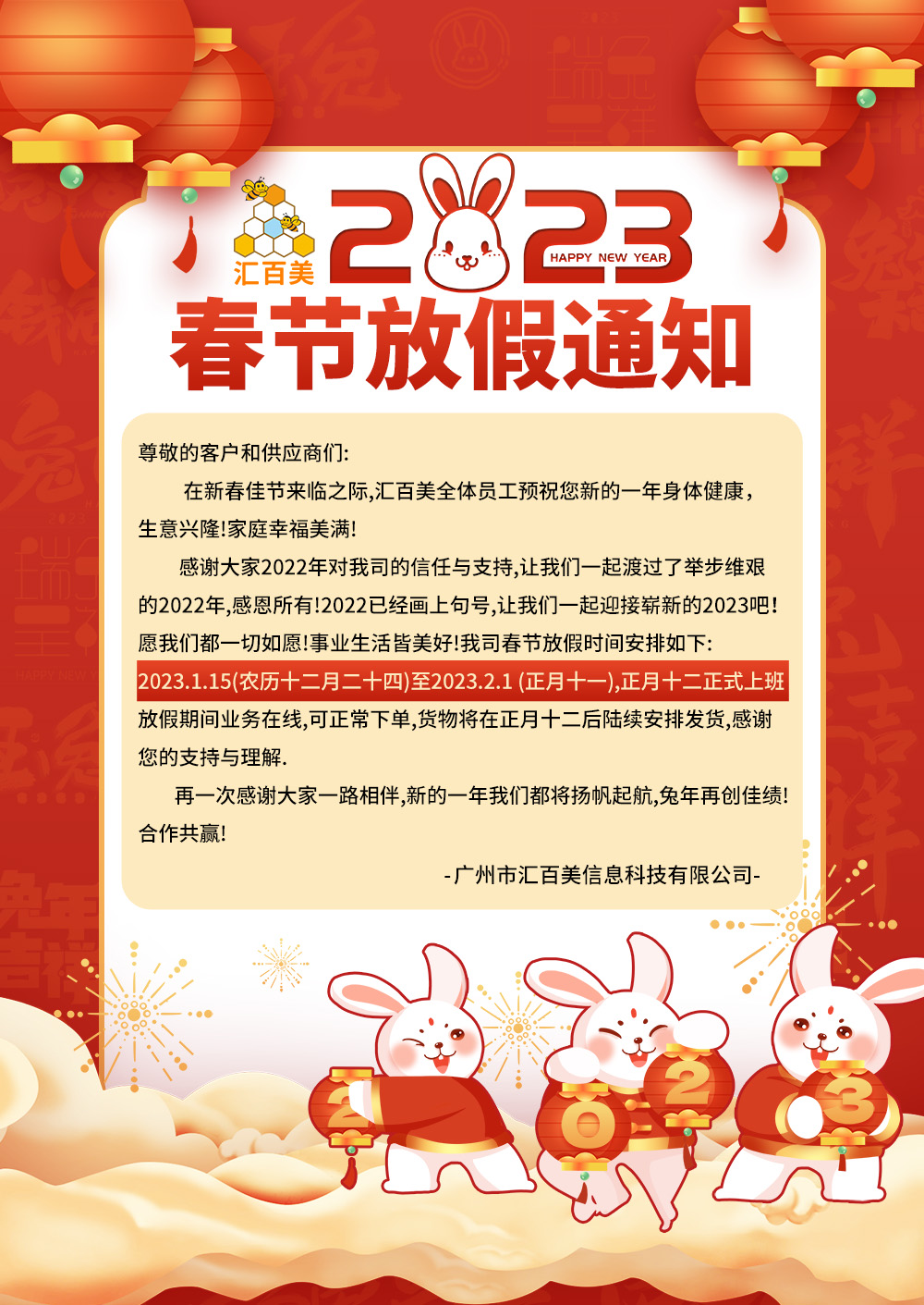 2023春節放假通知